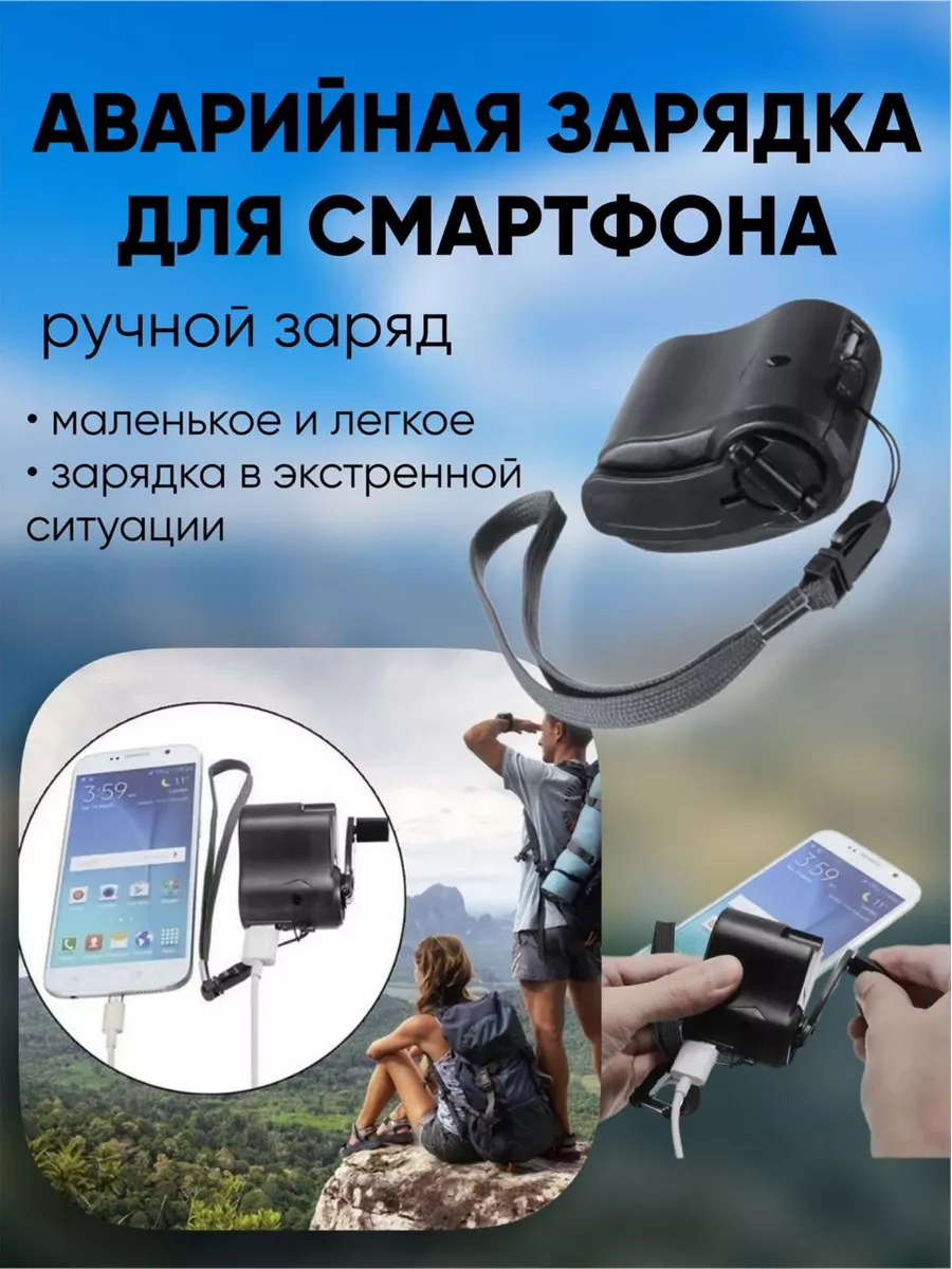 Аварийная зарядка для смартфона USB ручная 3D Family купить по цене 85 800  сум в интернет-магазине Wildberries в Узбекистане | 169923942