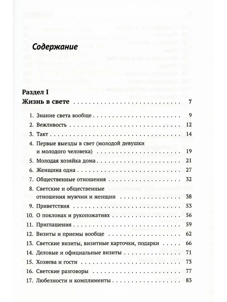 ЛЕНАНД Жизнь в свете, дома и при дворе Правила этикета, предна