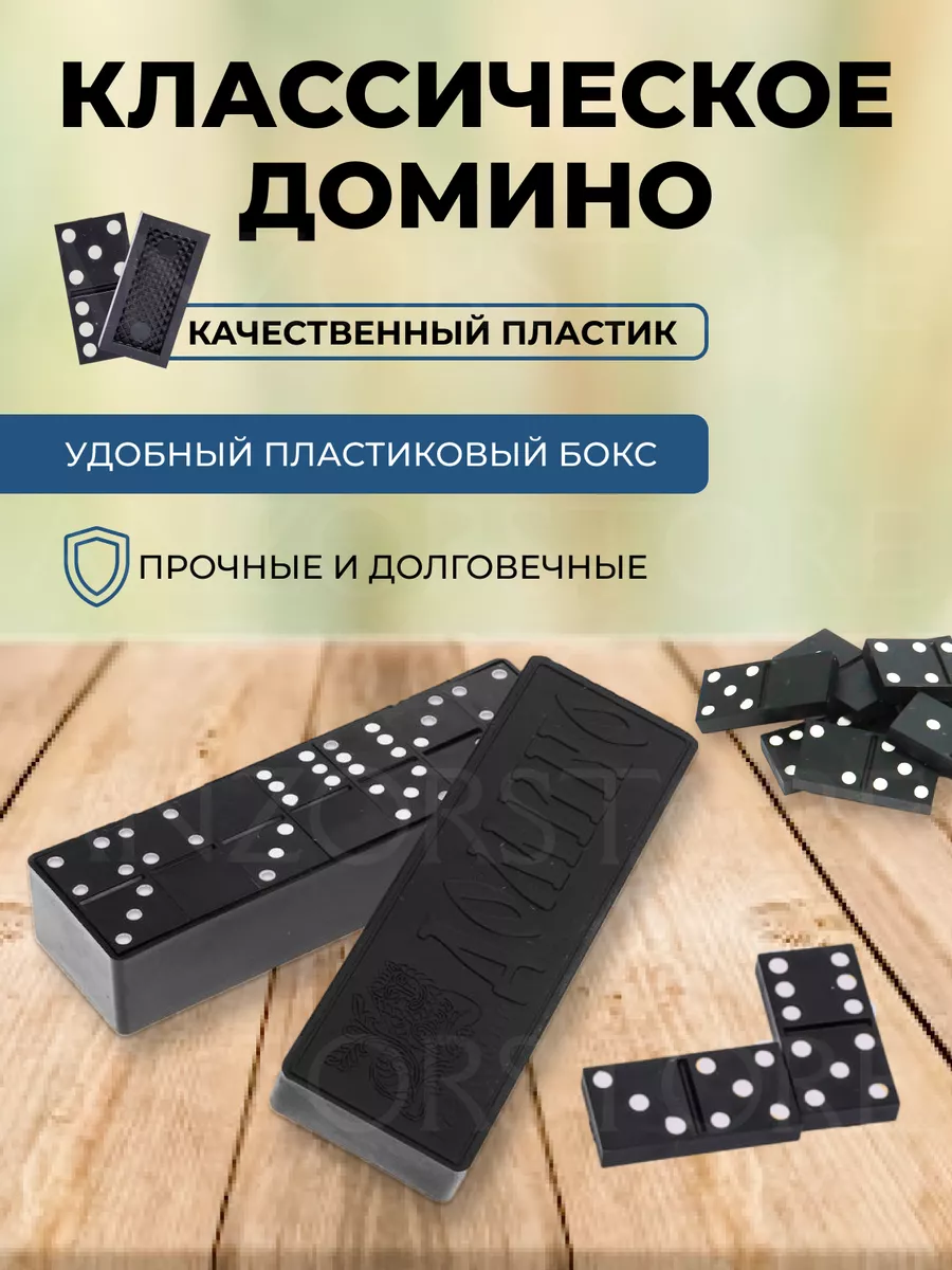 Домино классическое настольная игра AnzorStore купить по цене 7,23 р. в  интернет-магазине Wildberries в Беларуси | 169926519