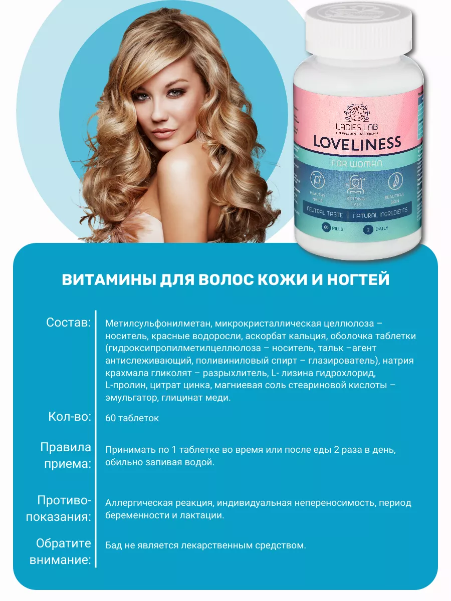 Витамины для волос от выпадения и роста LADIES LAB купить по цене 501 ₽ в  интернет-магазине Wildberries | 169928893