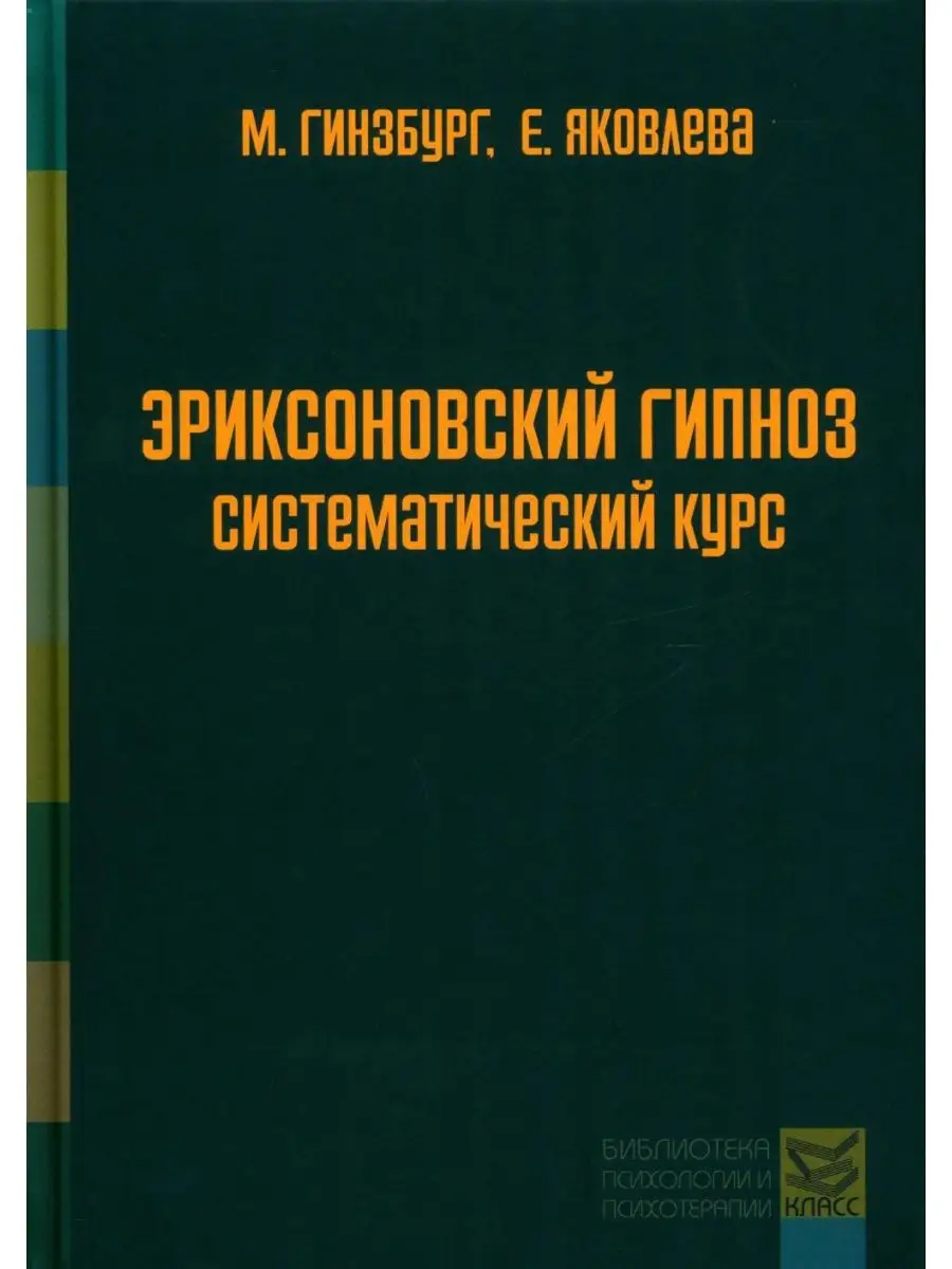 ВЕБИНАР: Практика эриксоновского гипноза в терапии и психологическом консультировании