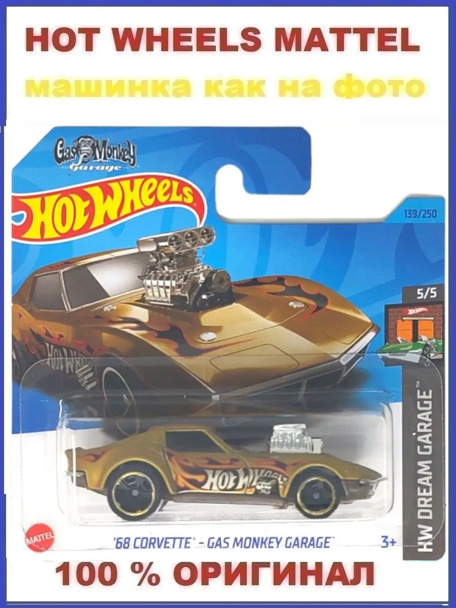 Corvette Gas Monkey Garage 5785 HKH23 Hot Wheels Wildberries 169929094