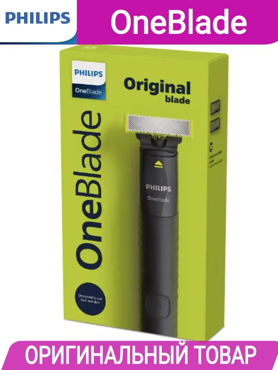 Триммер для бороды и усов Филипс OneBlade (2 насадки) Philips купить по  цене 2 367 ₽ в интернет-магазине Wildberries | 169949996