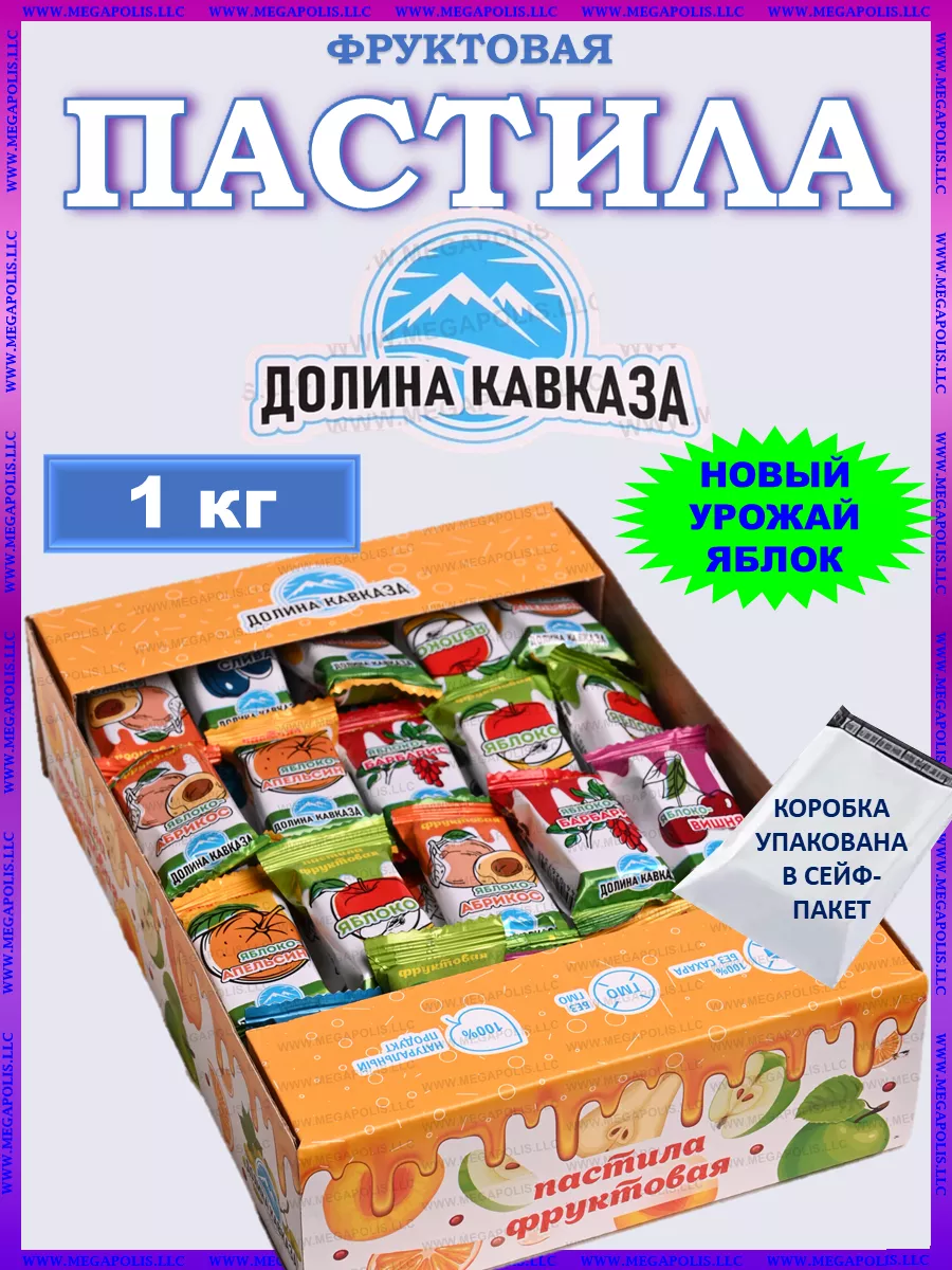 Пастила фруктовая натуральная сладости без сахара Долина Кавказа купить по  цене 389 ₽ в интернет-магазине Wildberries | 169957079