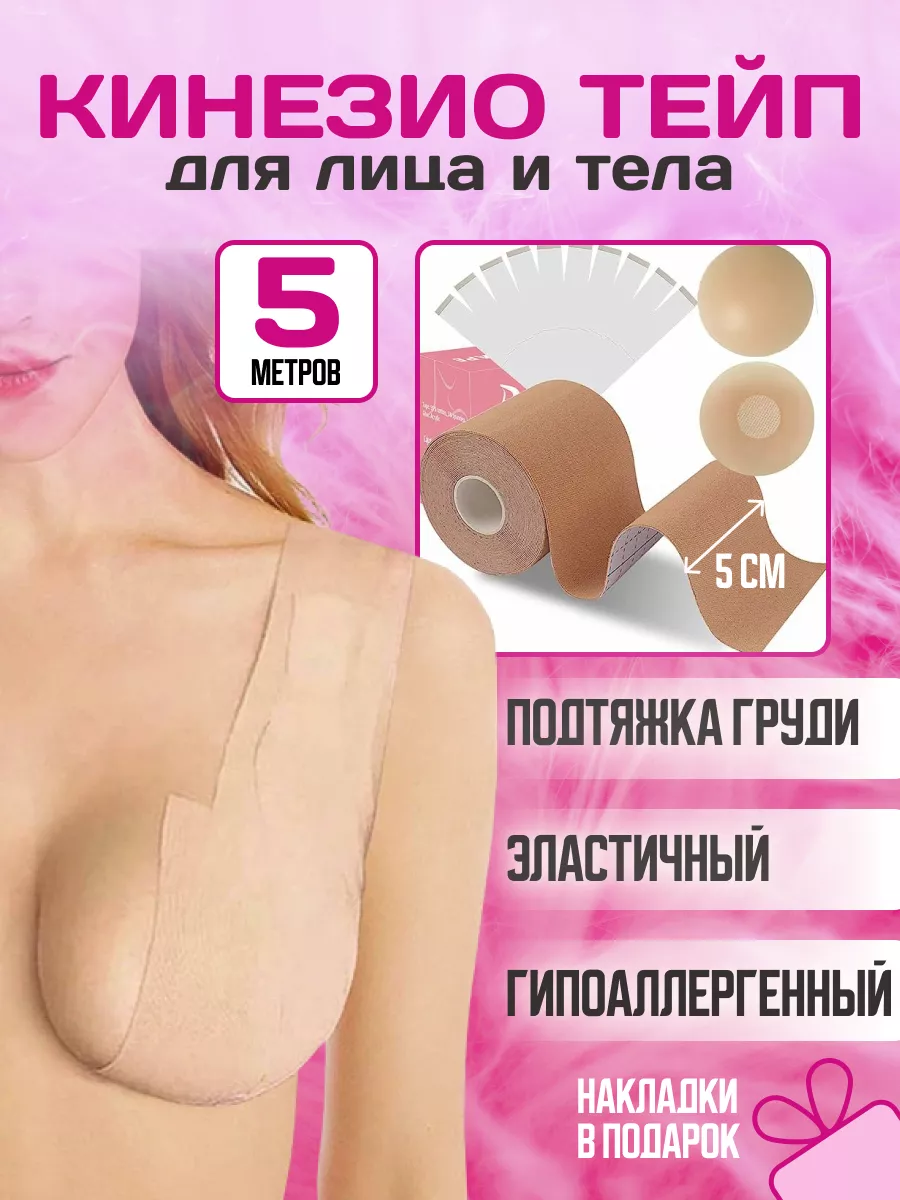 Тейп лента для груди Bestsmile купить по цене 638 ₽ в интернет-магазине  Wildberries | 170005823