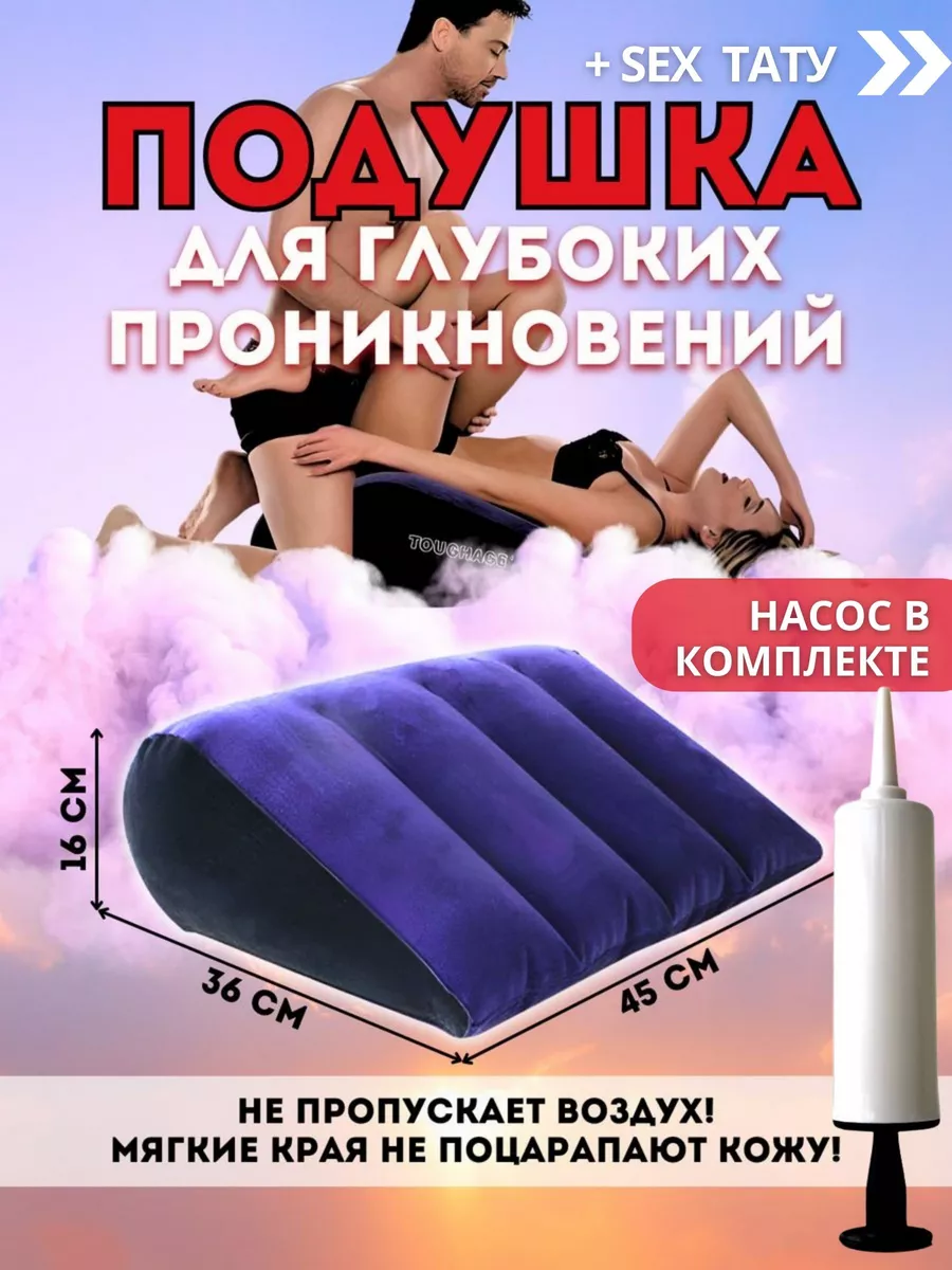 Lusex Эротическая надувная подушка 18+ для секса бдсм для двоих