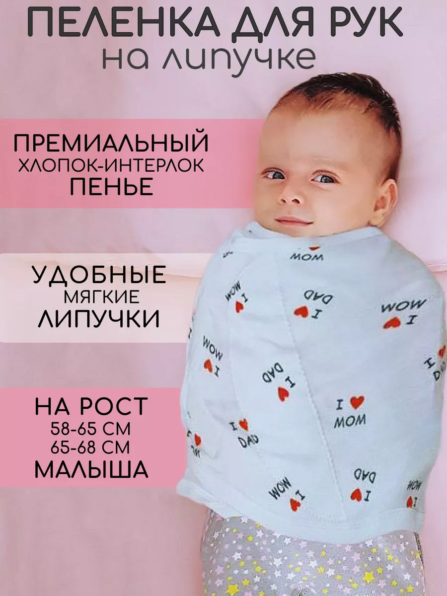 Пеленка-кокон для новорожденных: как выбрать, размеры, как использовать / Mamaru