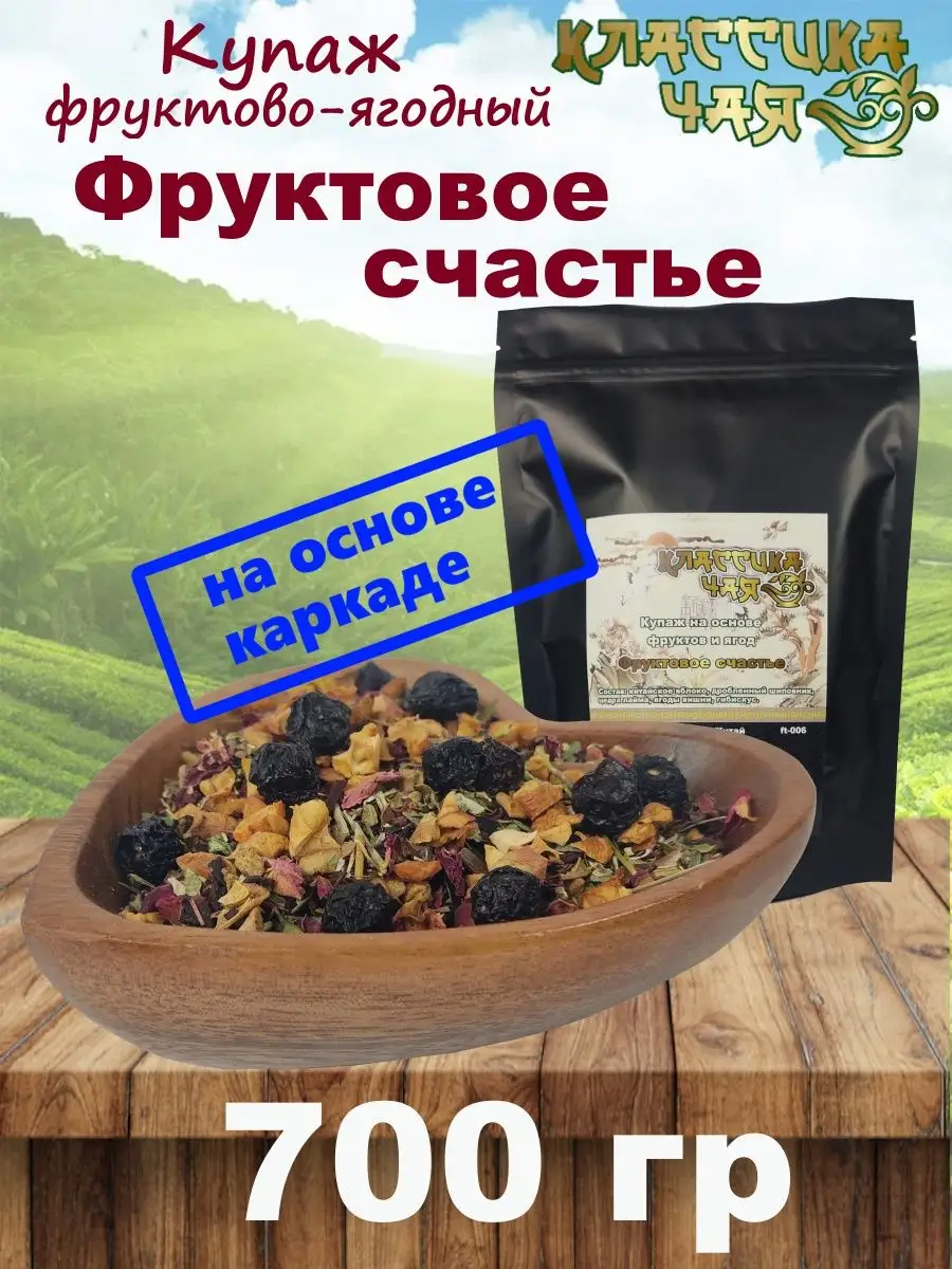 Чай листовой натуральный Каркаде, фруктовый напиток похудей КЛАССИКА ЧАЯ  купить по цене 925 ₽ в интернет-магазине Wildberries | 170092832