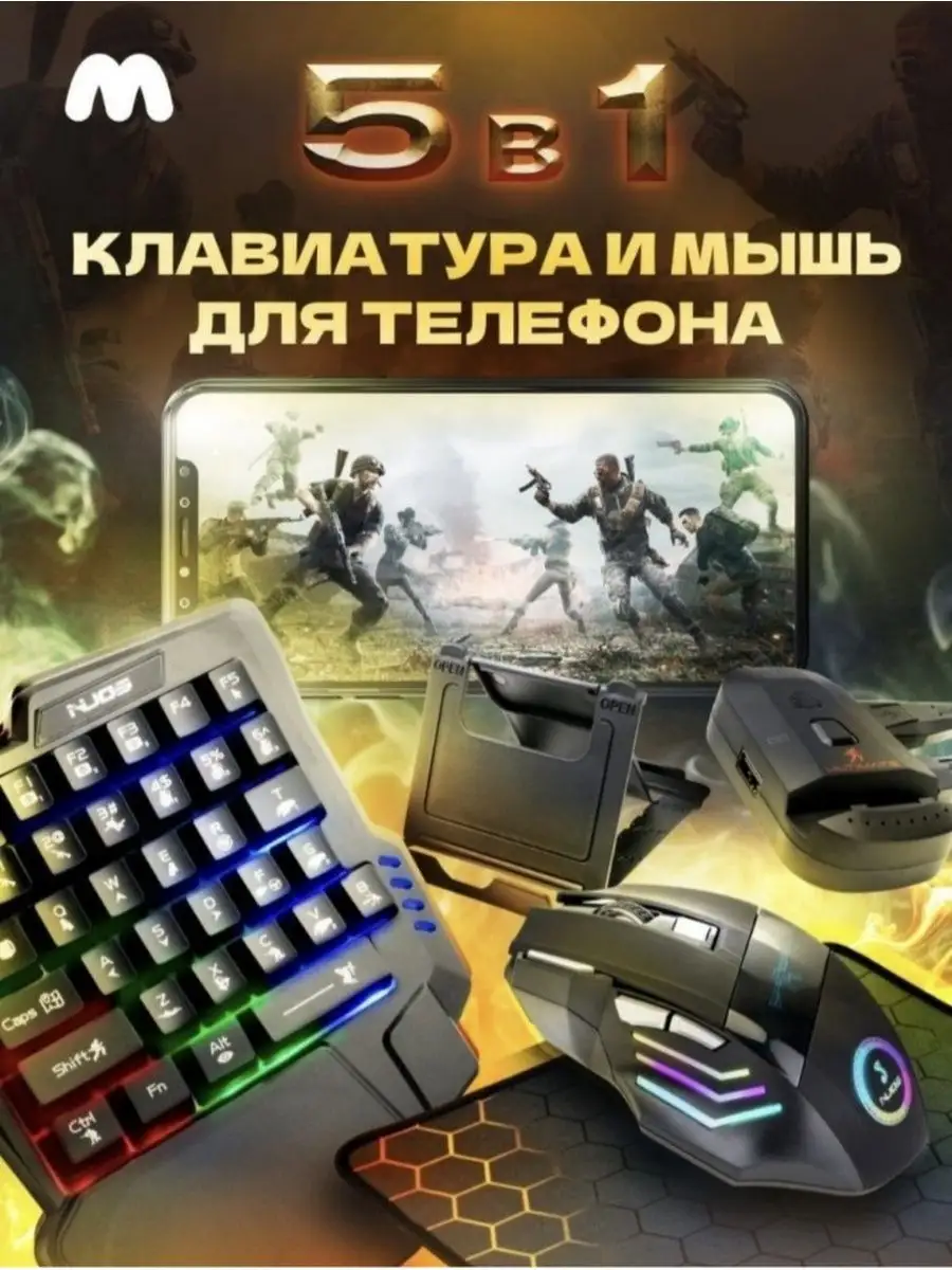 Игровой комплект клавиатура и мышь для телефона House Harmony купить по  цене 1 504 ₽ в интернет-магазине Wildberries | 170098159