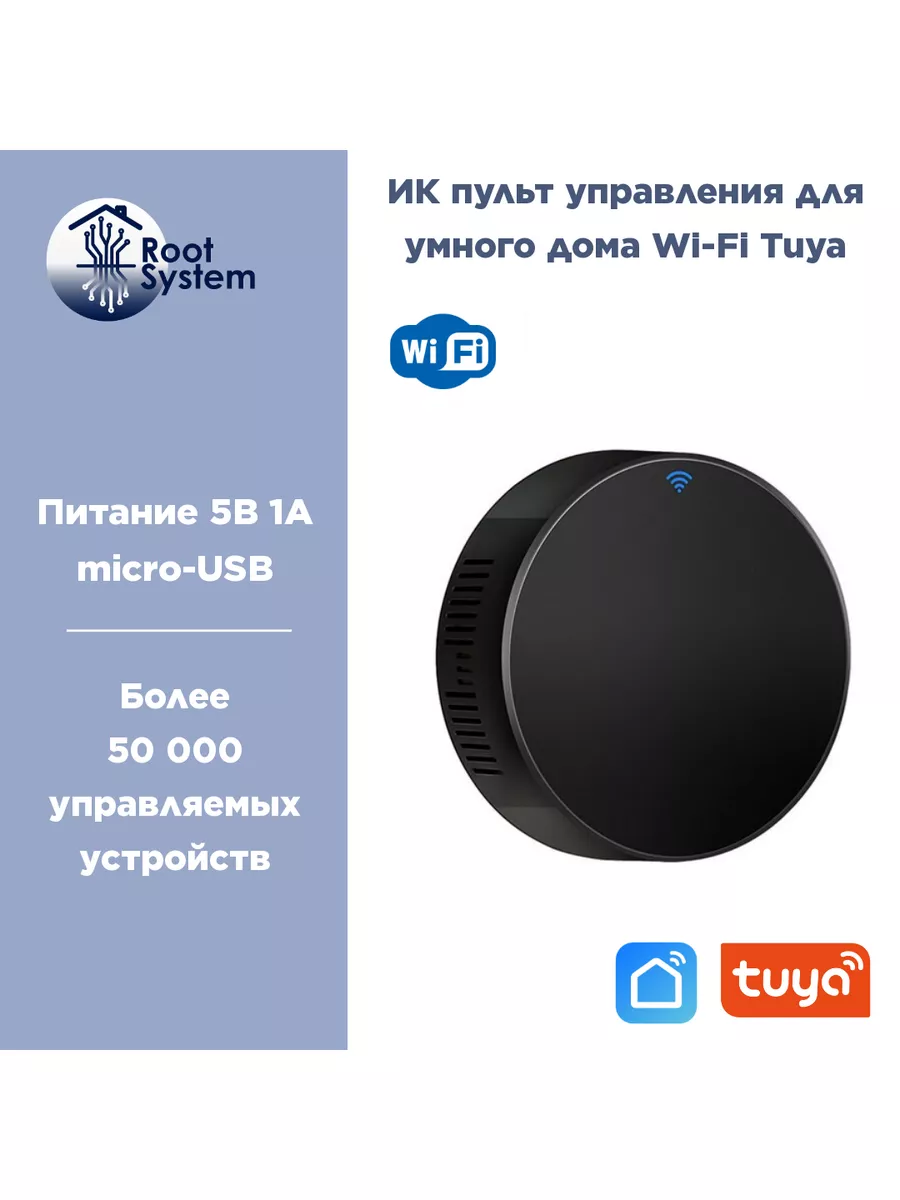 Умный WiFi ИК-пульт дистанционного управления для Алисы RootSystem купить  по цене 0 р. в интернет-магазине Wildberries в Беларуси | 170098329