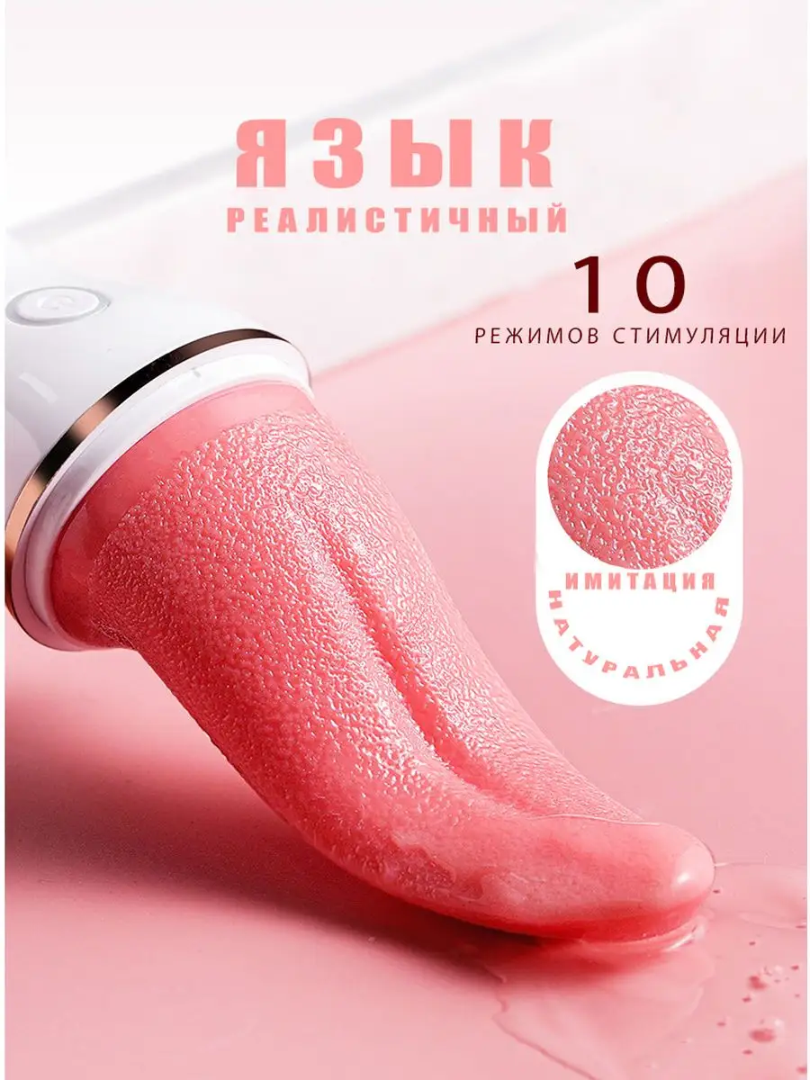 Язык вибратор для куни реалистичный 18+ G-Red Rose купить по цене 1 339 ₽ в  интернет-магазине Wildberries | 170098444