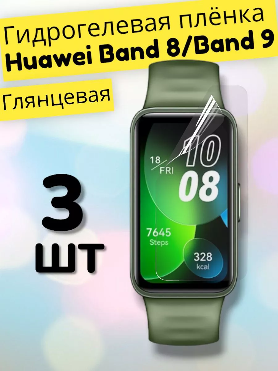 MaxStore Гидрогелевая пленка (Глянец) для смарт часов Huawei Band 8