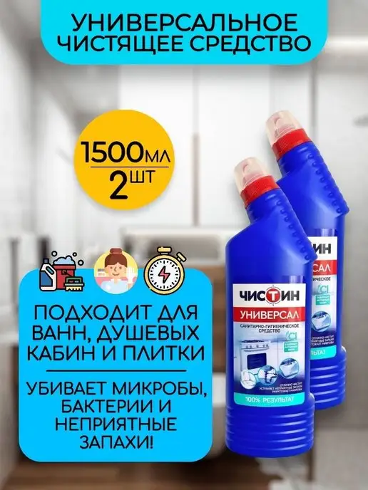 Моющие и чистящие средства для ванной, туалета, санузлов купить оптом в Минске