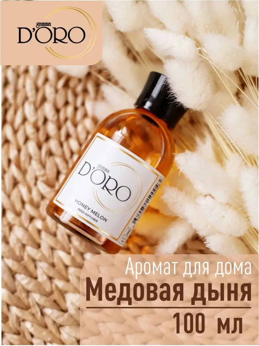 Ароматизатор для дома диффузор ароматический 100 ml