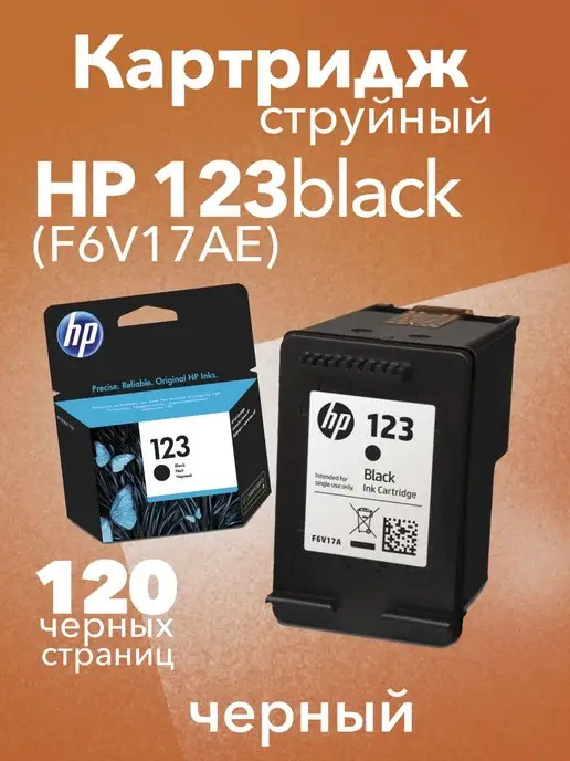 Картридж Для Принтера Hp 123 Черный Купить