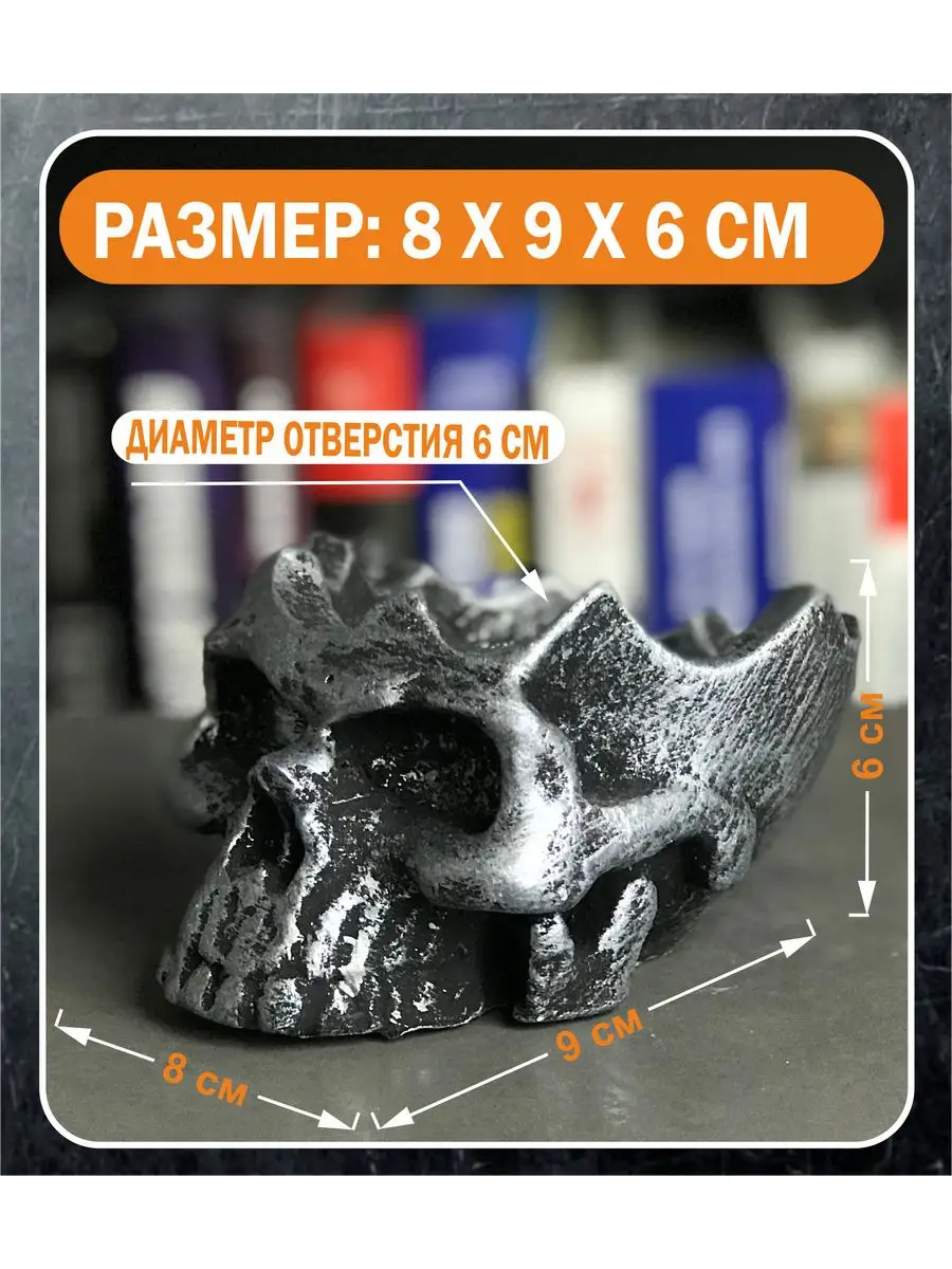 Пепельница череп для дома, уличная, в вавто стиков, сигар Suvenir-pro  купить по цене 427 ₽ в интернет-магазине Wildberries | 170121203