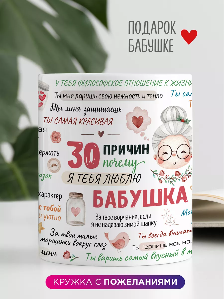 Made4U Кружка бабушке с надписью в подарок