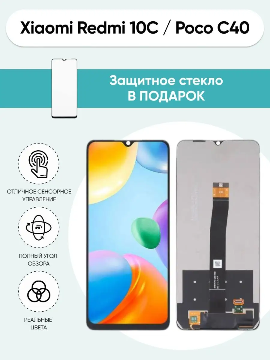 Mobi Дисплей Xiaomi redmi 10C, Poco C40