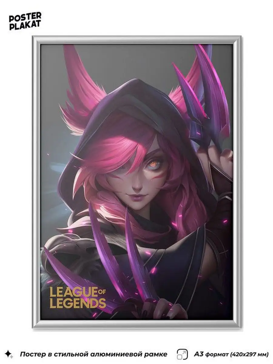 Постер к игре League of Legends Шая в раме для интерьера Постер Плакат  купить по цене 1 135 ₽ в интернет-магазине Wildberries | 170143856