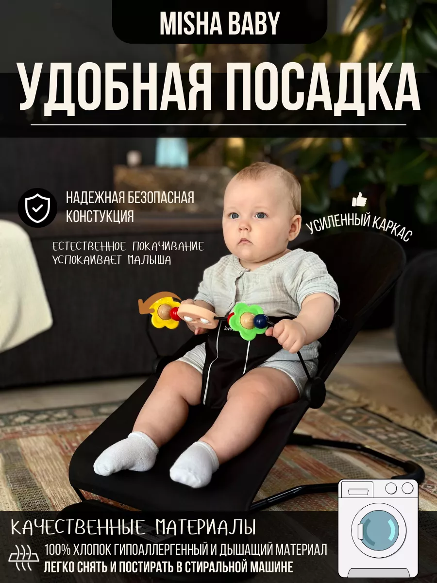 Шезлонг детский для новорожденных качалка Misha baby купить по цене 1 592 ₽  в интернет-магазине Wildberries | 170156304