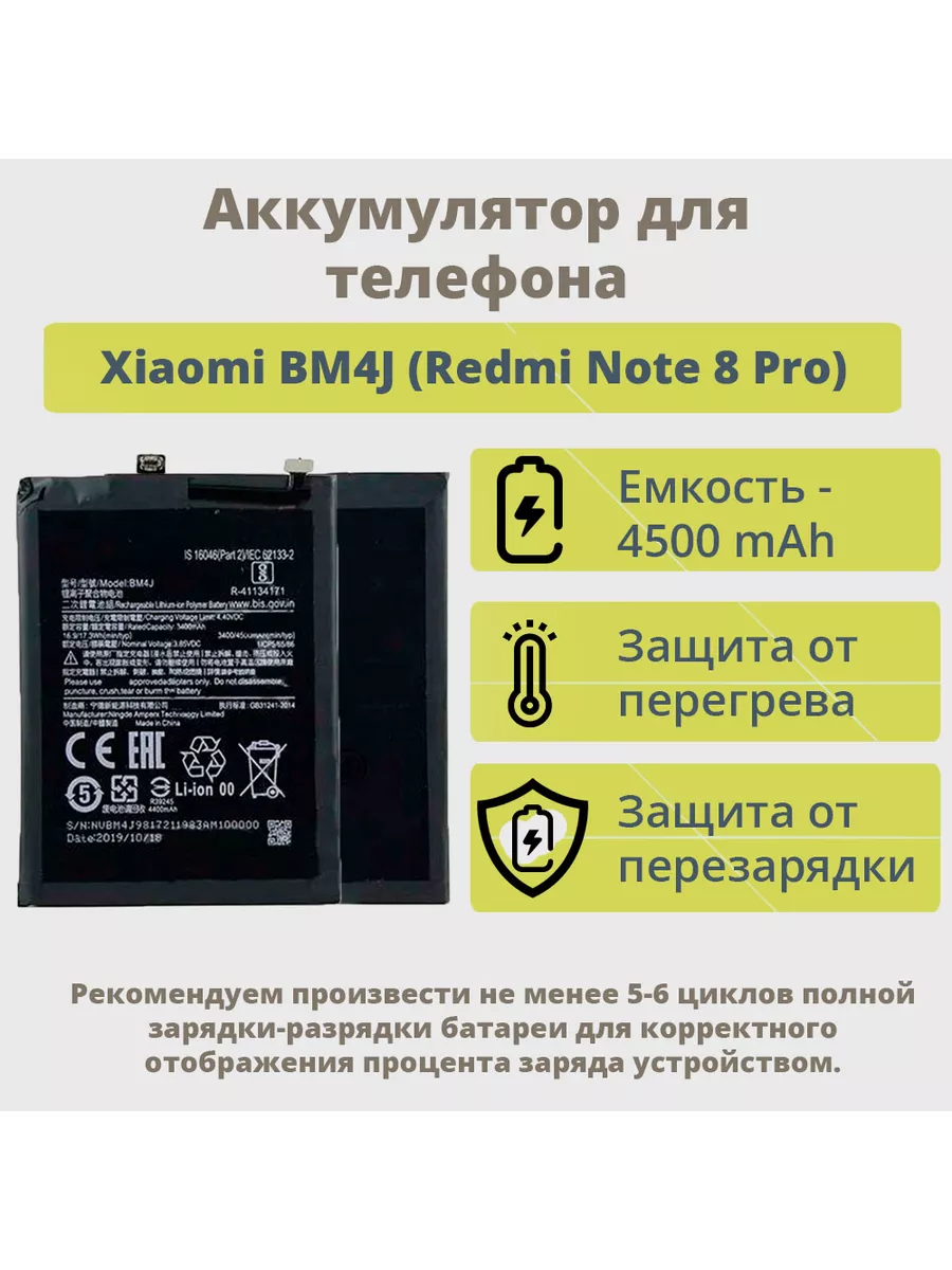 Аккумулятор для Xiaomi Redmi Note 8 Pro ТехноОпт купить по цене 25,68 р. в  интернет-магазине Wildberries в Беларуси | 170164455