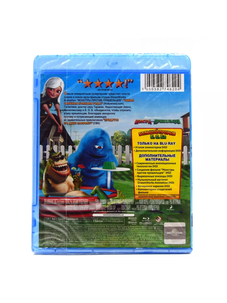 Монстры против пришельцев (BluRay) Blu-ray купить по цене 1 468 ₽ в  интернет-магазине Wildberries | 170182360