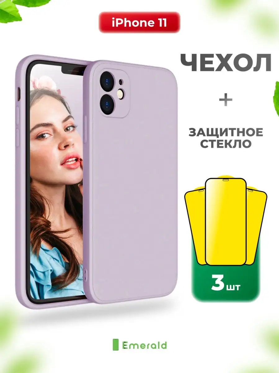 Чехол на IPhone 11 светло-сиреневый для айфон 11 Emerald Glass купить по  цене 194 ₽ в интернет-магазине Wildberries | 170183461