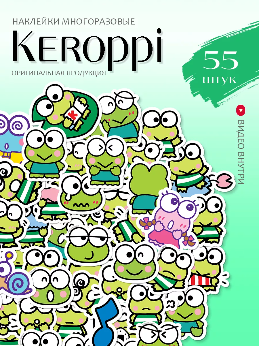 Наклейки Keroppi для детей на телефон аниме Hello Kitty купить по цене 7,28  р. в интернет-магазине Wildberries в Беларуси | 170187597