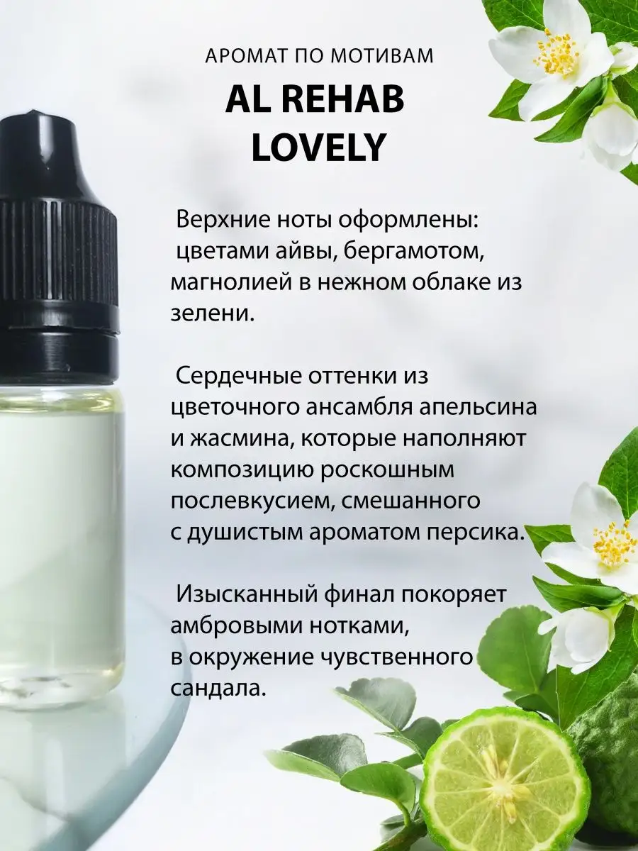 Aroma_Bro Заправка для ароматизатора в машину Al Rehab Lovely