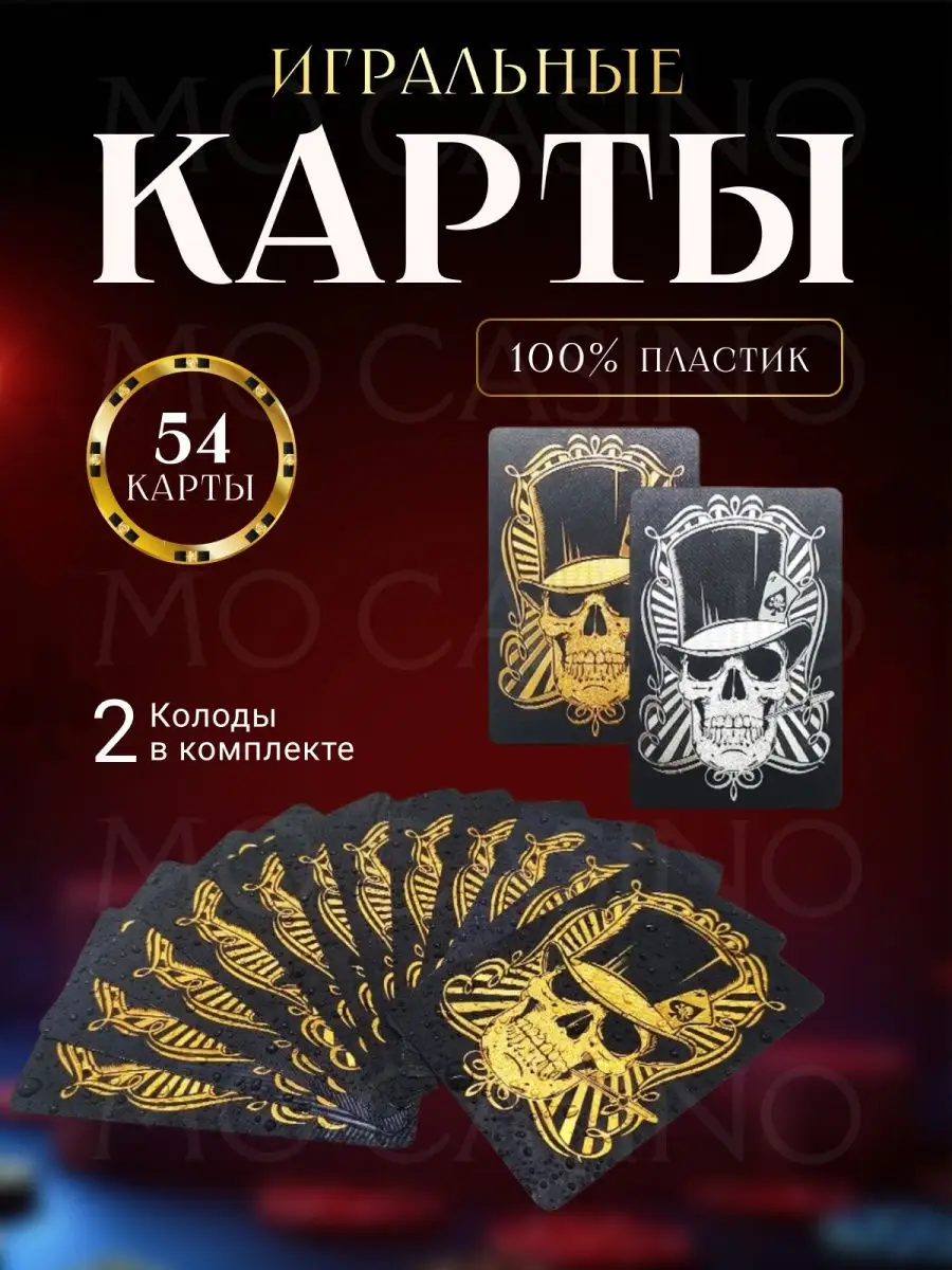 Mo Casino Черные пластиковые игральные карты 