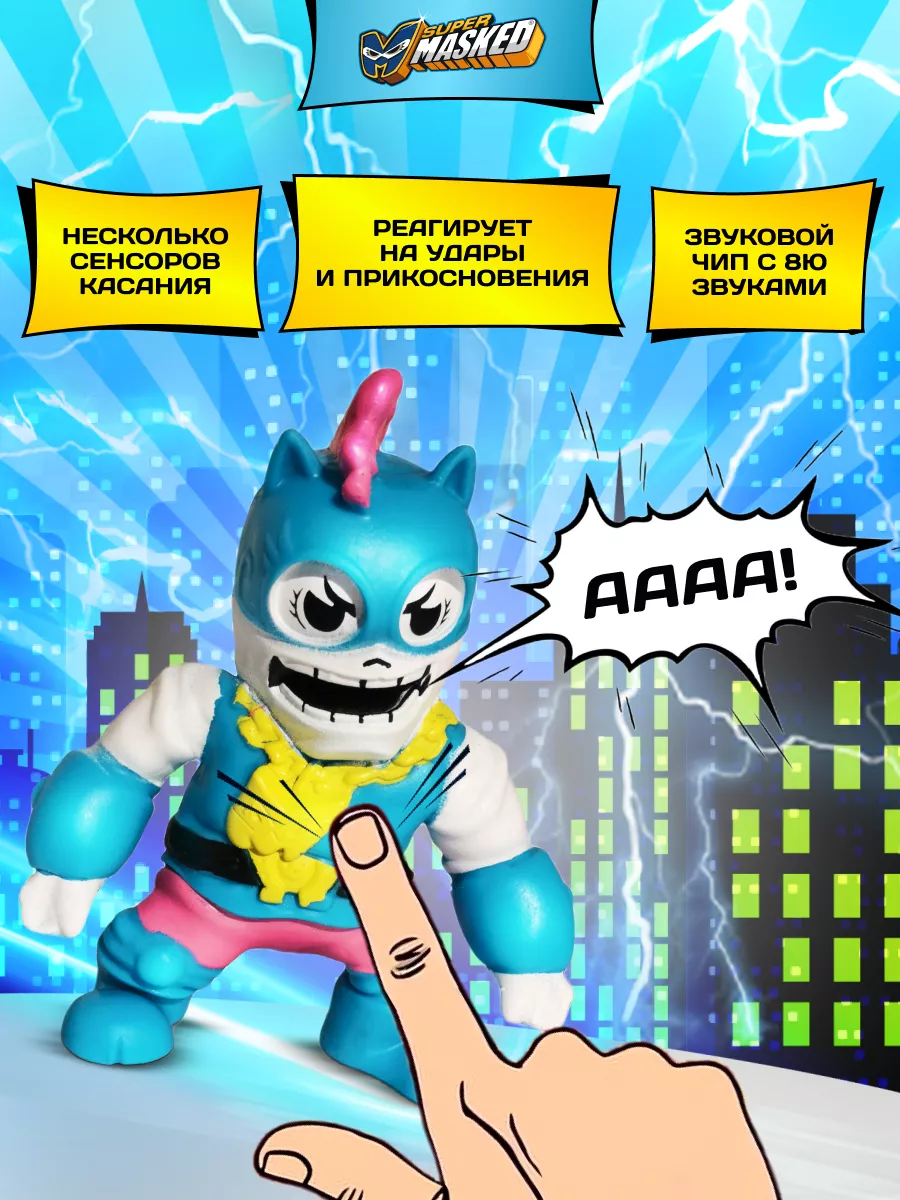 Фигурка-тянучка супергерой BIG PONY, со звуком Supermasked купить по цене  657 ₽ в интернет-магазине Wildberries | 170196322