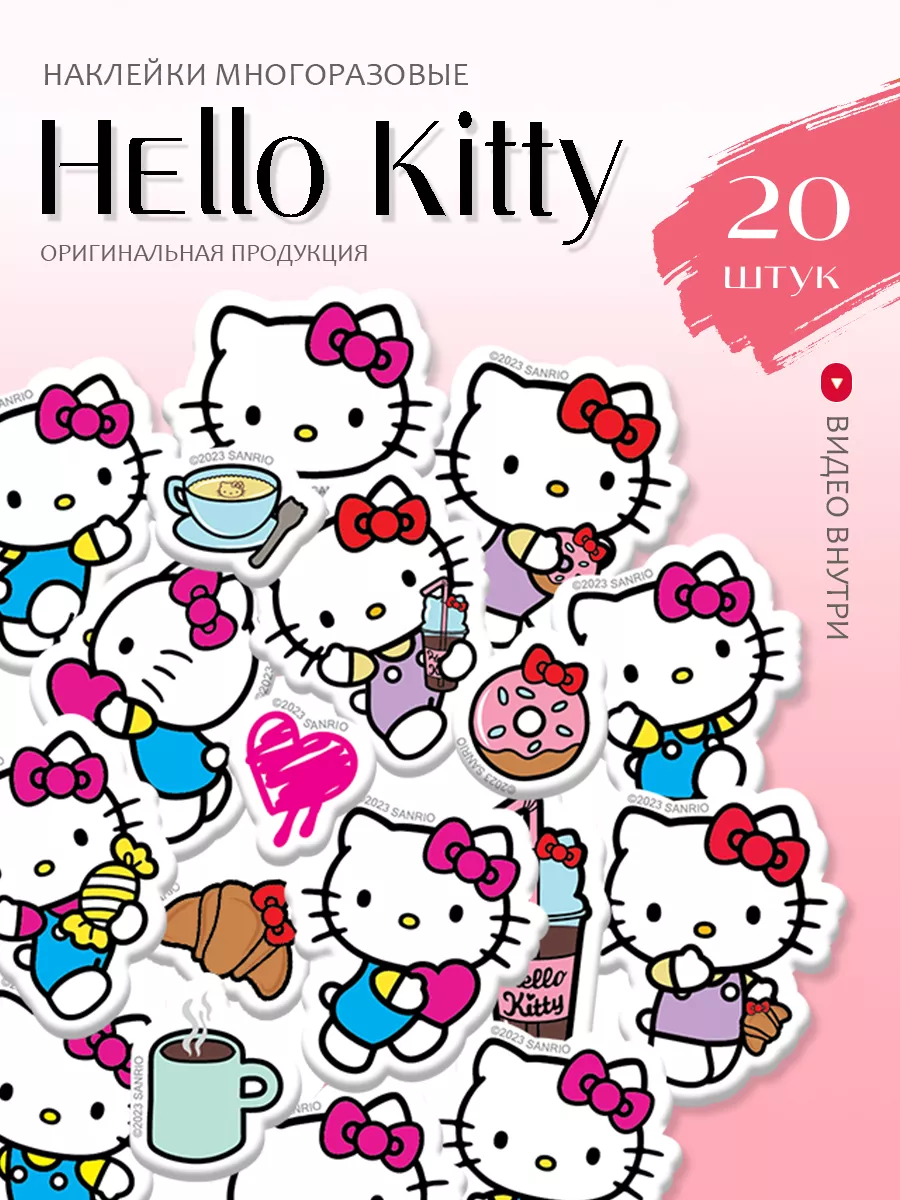 Наклейки Куроми для девочек на телефон стикерпак Hello Kitty купить по цене  121 ₽ в интернет-магазине Wildberries | 170197394