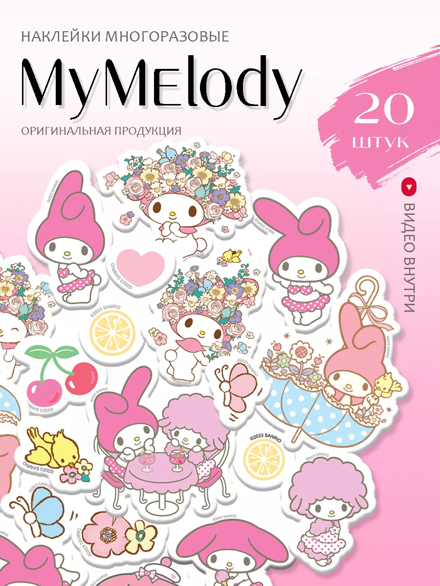 Наклейки My Melody для девочек на телефон аниме Hello Kitty купить по цене  4,77 р. в интернет-магазине Wildberries в Беларуси | 170197402