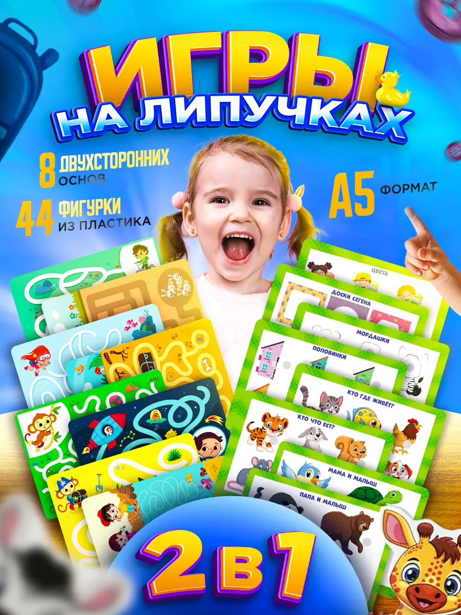 Stickybook Настольные игры на липучках развивающие для детей от года