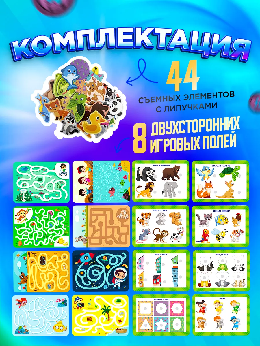 Stickybook Настольные игры на липучках развивающие для детей от года