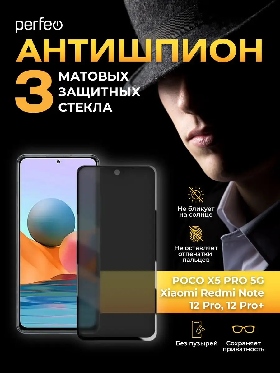 Perfeo Стекло Антишпион Xiaomi Redmi Note 12 pro poco x5 pro