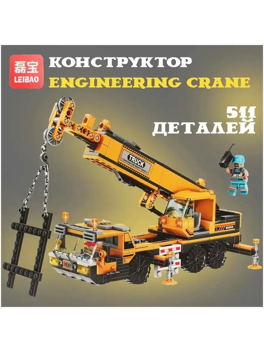 LEGO Конструктор Technic Техник Машина с подъемным краном 511 дет