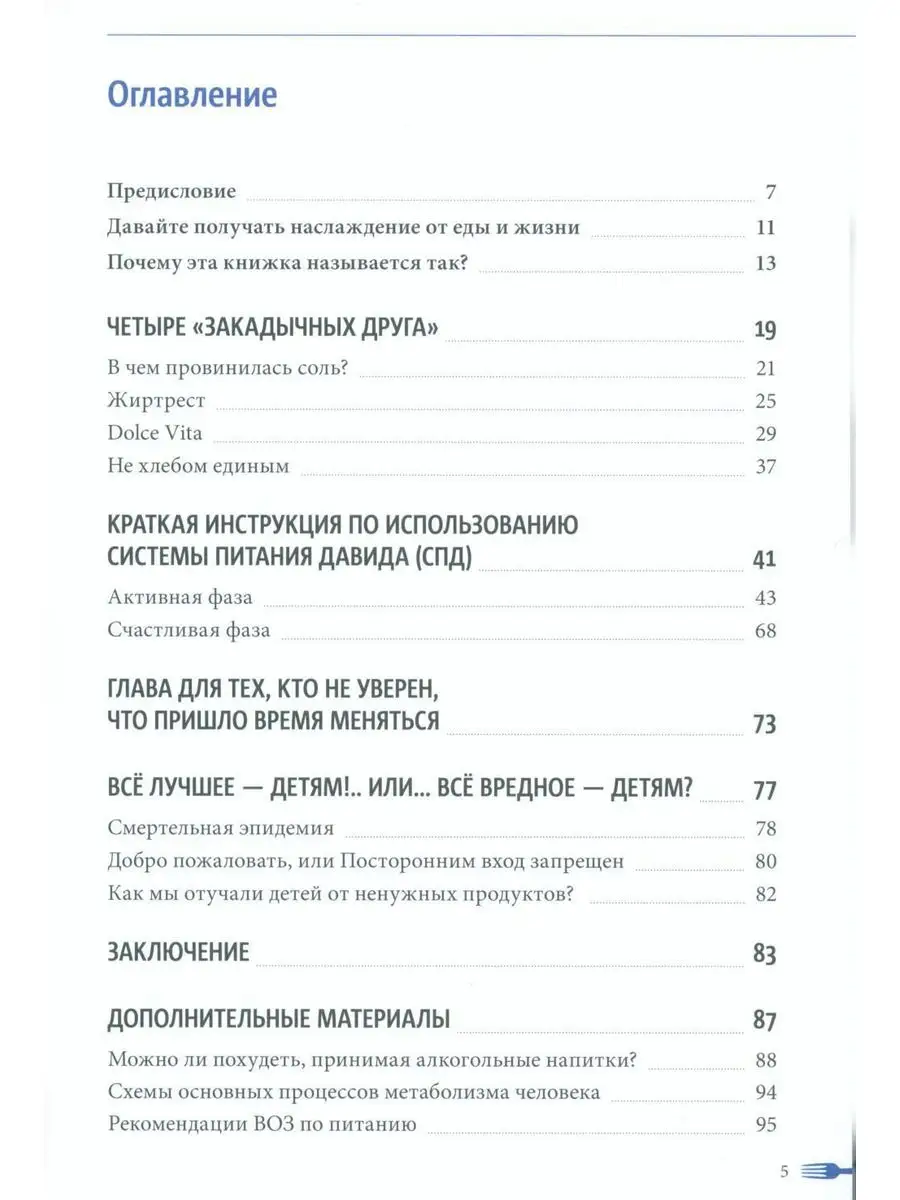 Теперь я ем все, что хочу! Система питания Давида Яна Альпина Паблишер  купить по цене 92 700 сум в интернет-магазине Wildberries в Узбекистане |  170213076