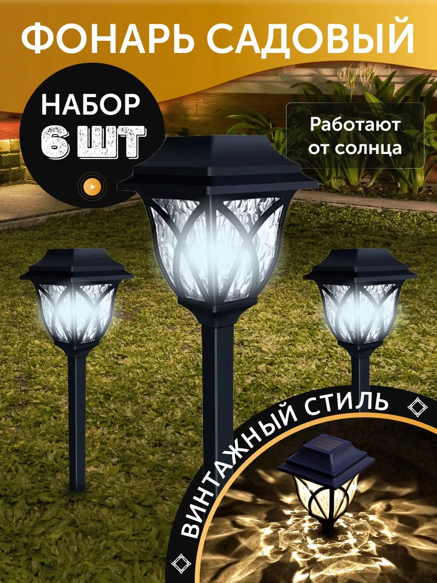 Садово-парковый светильник на солнечной батарее Космос SOL218