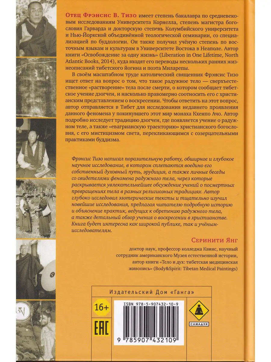 Радужное тело и воскресение. Духовное достижение Изд. Ганга купить по цене  747 ₽ в интернет-магазине Wildberries | 170216690