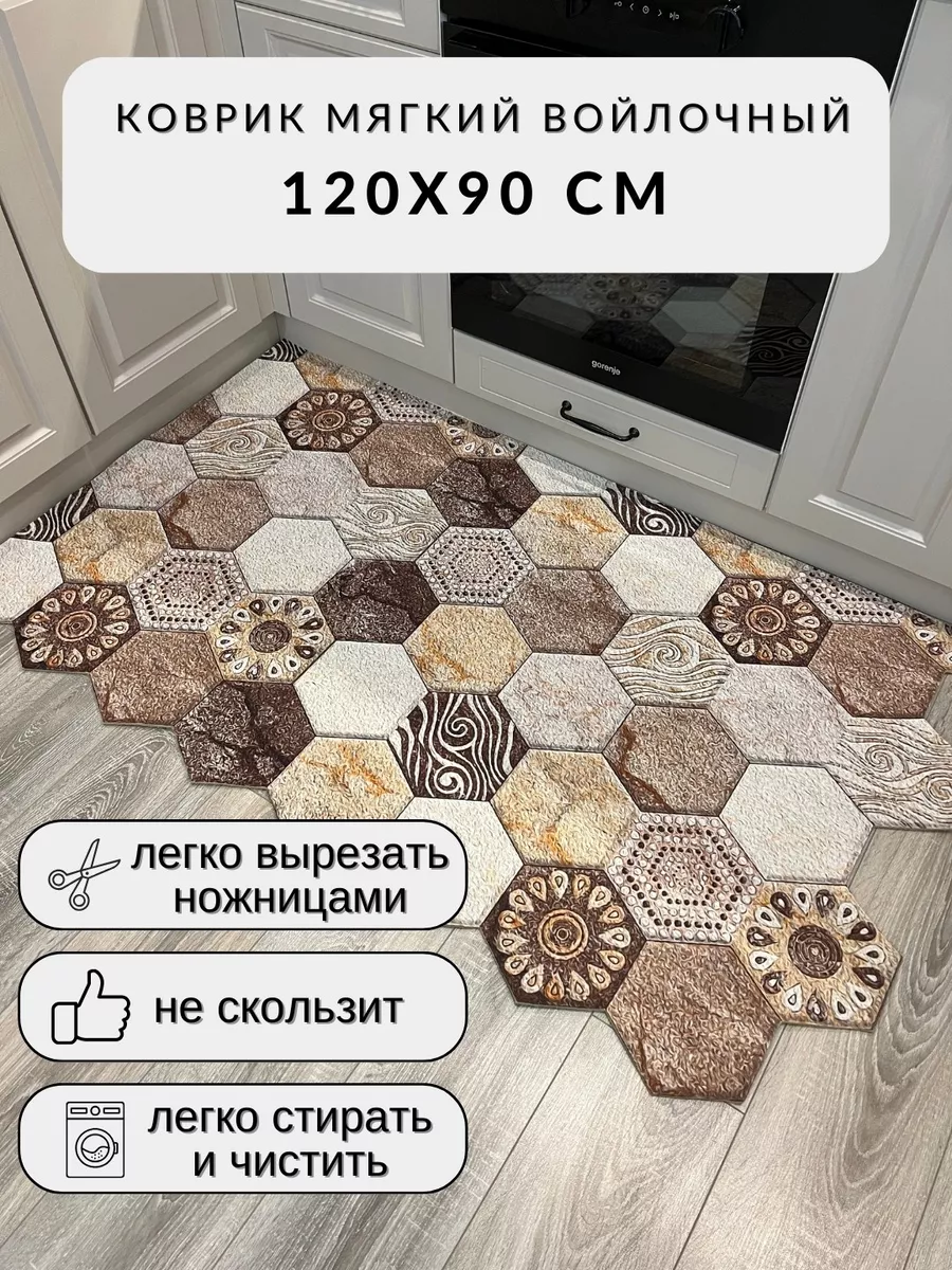 HexaMat Коврик в прихожую кухню, мягкий для ног