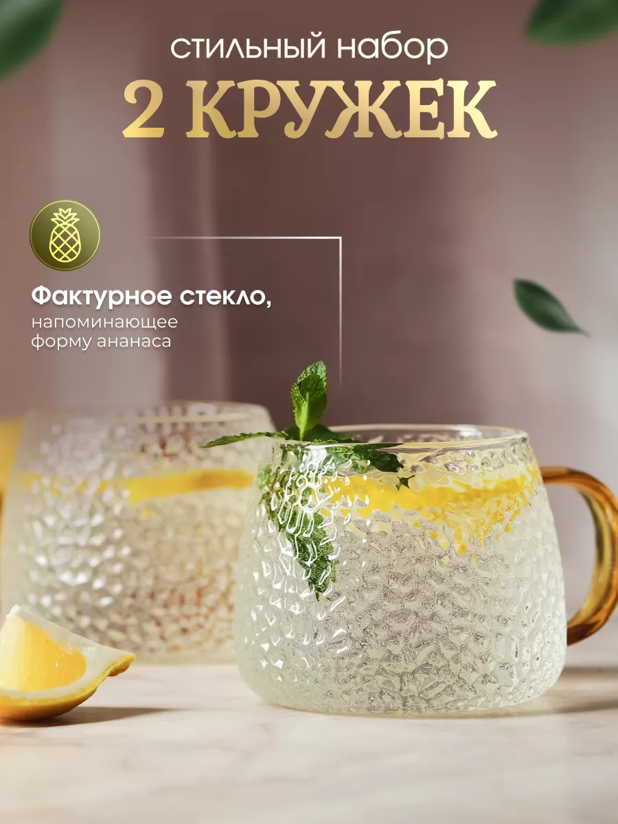 Кружки стеклянные чайная пара 2 шт 400 мл Keep Master купить по цене 448 ₽  в интернет-магазине Wildberries | 170230597