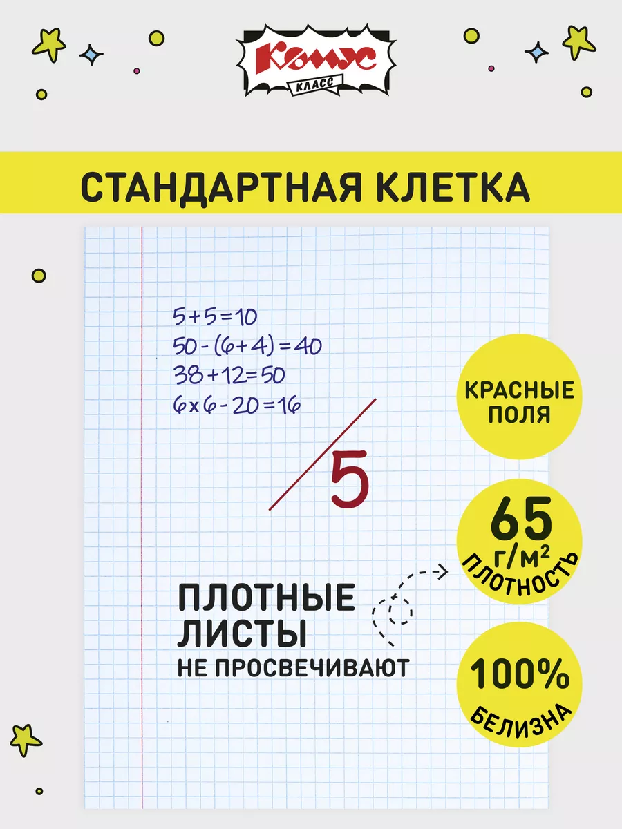 Тетрадь школьная в клетку 12 листов, 10 шт Комус купить по цене 206 ₽ в  интернет-магазине Wildberries | 170239238