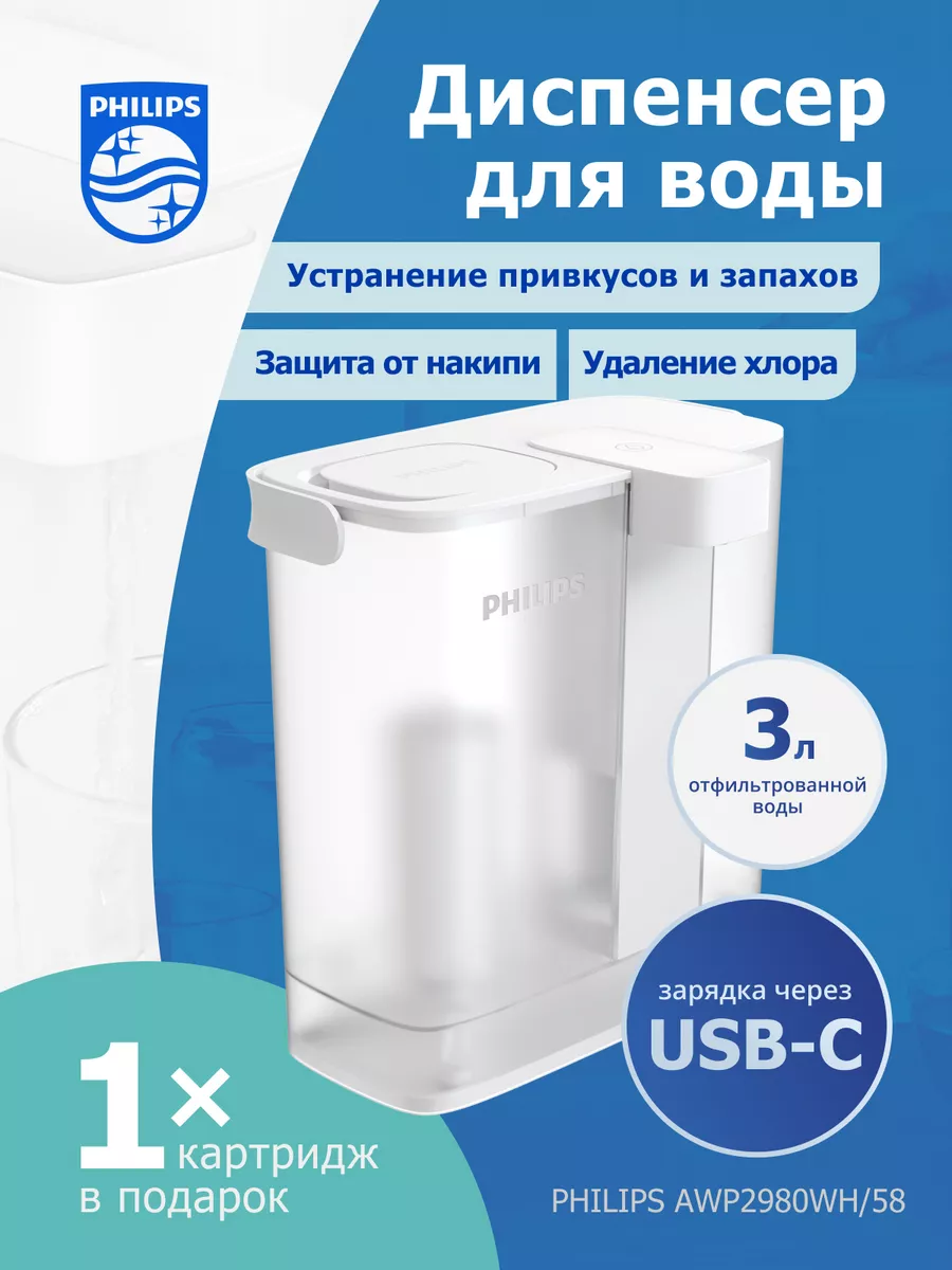 Диспенсер-фильтр для очистки воды AWP2980WH Philips купить по цене 5 093 ₽  в интернет-магазине Wildberries | 170247957