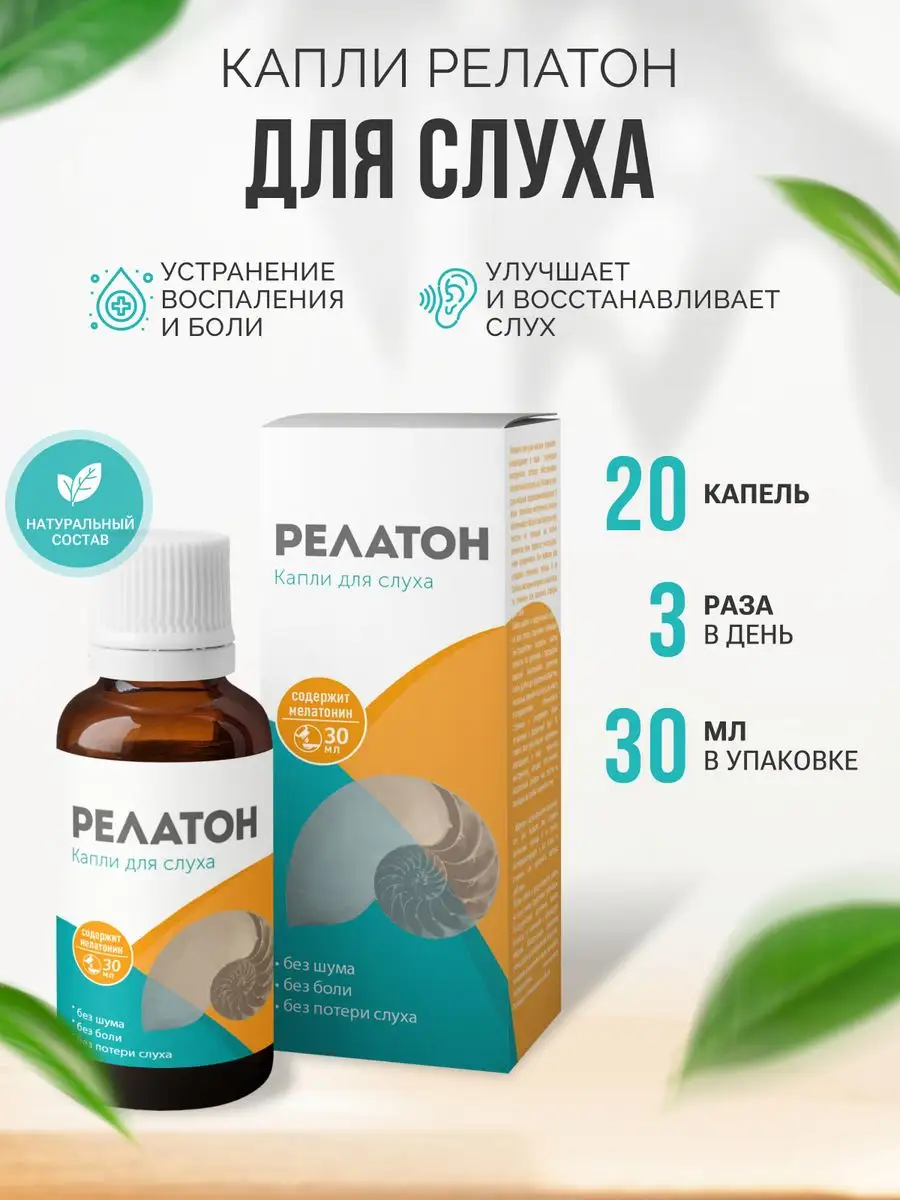 Релатон Купить В Аптеке Челябинск