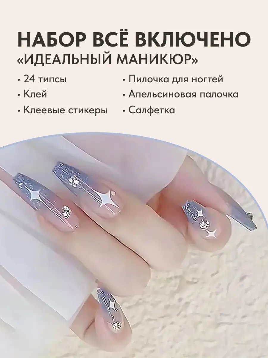 Накладные ногти