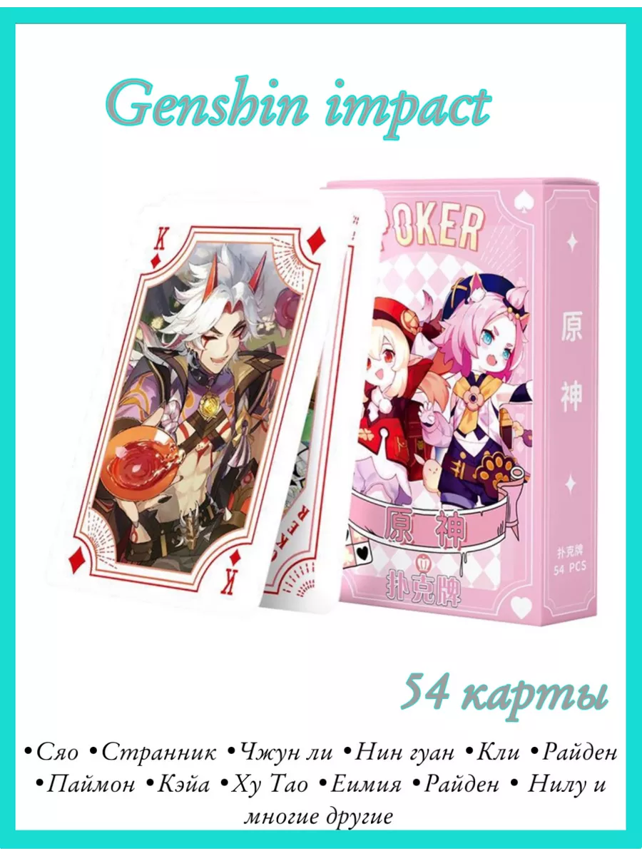 Genshin Impact Game Игральные карты Геншин импакт (Genshin impact)