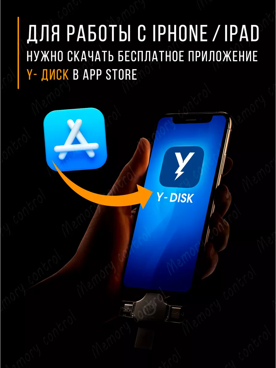 Флешка USB накопитель для iPhone Android и компьютера 256 Гб Memory control  купить по цене 1 947 ₽ в интернет-магазине Wildberries | 170323735