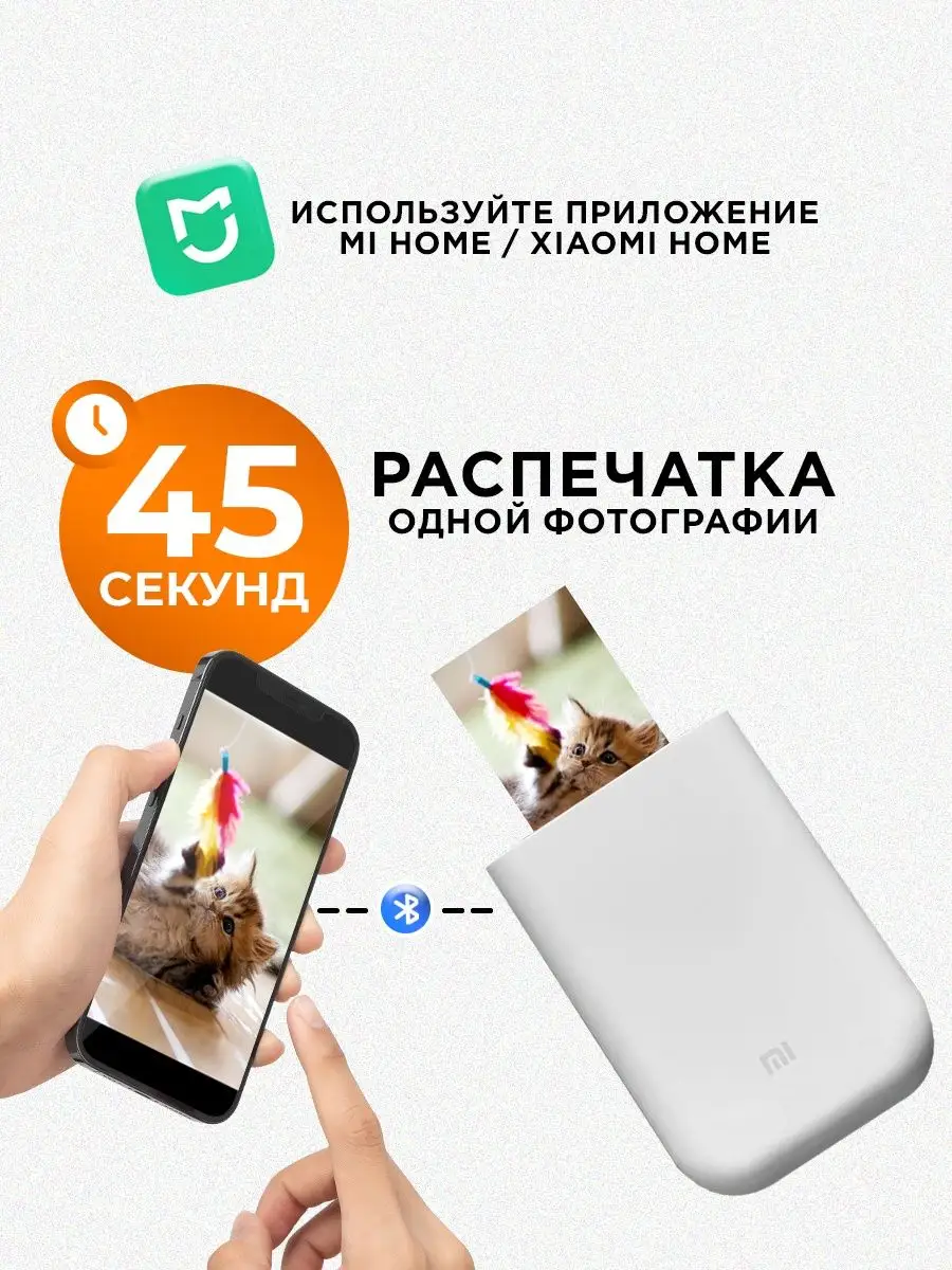 Портативный цветной фотопринтер Mi Portable Photo Xiaomi купить по цене 7  799 ₽ в интернет-магазине Wildberries | 170325519