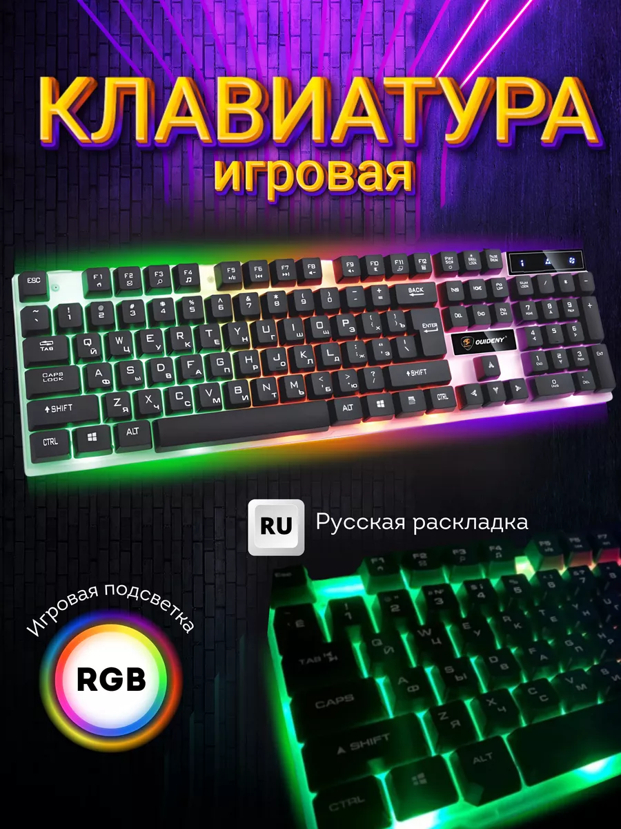 Игровая Клавиатура проводная с rgb подсветкой GXPRO купить по цене 514 ₽ в  интернет-магазине Wildberries | 170327703